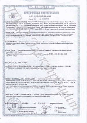 сертификат ВРУ, УВР.